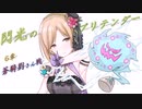 【ポケモン剣盾】閃光のプリテンダー【6章】