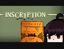 【VOICEROID実況】きりたんがInscryptionやるだけPart13
