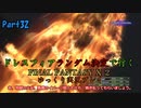 【FINAL FANTASY X-2 HD】ゆっくりドレスフィアランダム決定で行くFFX-2 Part32【ゆっくり実況】
