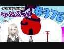 【ゆめ2っき#376-4】クソビビリだけどゆめ2っきやるよ（2022.02.06)