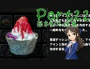 【ゆっくり実況・ネタバレ注意】　しかばねごはん！ -22　【雪美ちゃん家のゲーム部屋】