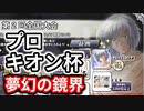 プロキオン杯　セリオス
