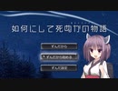 【Project Zomboid】彼女とアナタが如何にして死ぬかの物語 Chapter1-10【東北きりたん実況】