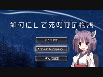 【Project Zomboid】彼女とアナタが如何にして死ぬかの物語 Chapter1-10【東北きりたん実況】