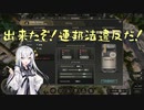 【CoeFont実況】アリアルさん「よーし出来たぞ！連邦法違反だ！」【Moonshine Inc DEMO】