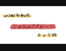 【ust配布動画】シャルル【単独音用】