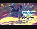 ポケモンアルセウス初見実況#25『もう一つの存在』【女性実況 】