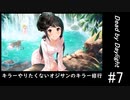 キラーやりたくないオジサンのキラー修行♯７【Dead by Daylight】