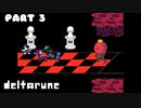 一人の人間とモンスターと闇の王子の物語【DELTARUNE / Part 3】