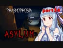 【Phasmophobia】アオイちゃんが逝く ゴースト調査 part34【VOICEROID実況】