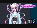 メンヘラ配信者をトップ配信者に育成する神ゲー【NEEDY GIRL OVERDOSE】＃１３