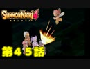 ＃４５【実況】破滅の槍攻撃【サモンナイト４】