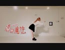 【 bake11周年記念 】恋の魔法【 踊ってみた 】