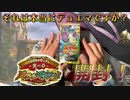 【デュエマ開封】話題のパラレルマスターズを開封していく！
