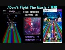 【グルコス比較動画】Don’t Fight The Music (EXTRA) 【オンゲキ】