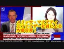 メリッサ・マクアティ　元ファイザー社員による内部告発！