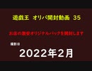 遊戯王　オリカ　開封35　地元で販売していたカードを開封してみた