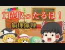 【ゆっくり実況】1位は取れるのか！？ / 新しい車とは一体？ / ナーミアが暇なのでアスファルト９実況プレイするらしいです【ゆっくり実況】【アスファルト９実況プレイ】【ゆっくり茶番】