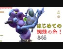 【ゆっくり実況】二度目ゼルダはじめてのスカウォ！！ part46 【ゼルダの伝説スカイウォードソード】