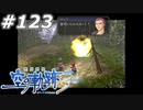 【軌跡シリーズ】英雄伝説　空の軌跡the3rd実況：荒療治（#123）【制覇を目指して】