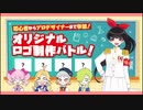 【ロゴ制作】初心者からプロデザイナーまで参加！優勝デザインはどれだ！？丨帰宅しない部