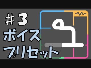 【ユニコエ】#3 ボイスプリセット【ユーザー向け】