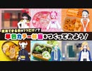 【お弁当】使用できる色は１つだけ！？単色カラー弁当をつくってみよう！｜帰宅しない部