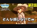 【Pokémonアルセウス】今作の表情は豊富だね！#3