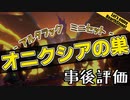 【HearthStone】オニクシアの巣　の　評価　で　遊ぼうぜ！【ゆかマキ】