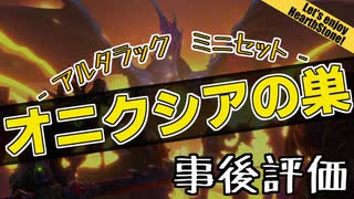 【HearthStone】オニクシアの巣　の　評価　で　遊ぼうぜ！【ゆかマキ】