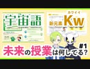 未来の授業を超予想！先生なりきりごっこ【語学･理科編】│帰宅しない部