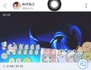 みけねこ(るしあ)のツイキャス　まふまふ？に対して「スマホ見てくれ」と懇願