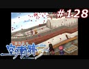 【軌跡シリーズ】英雄伝説　空の軌跡the3rd実況：はなむけ（#128）【制覇を目指して】