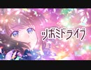 『ツボミドライブ』ネオンカラーコーン