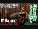 【ゾンビが滑空！】Dying Light2 実況プレイ #16【PS5】