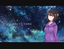 【歌ってみた】天体観測【乃葵】
