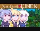 【World end Diner】大自然六花ちゃん29