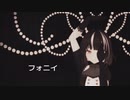 MMD【フォニィ】かのと（オリジナルVroidモデル）