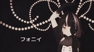 MMD【フォニィ】かのと（オリジナルVroidモデル）