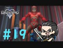キングダムハーツ2　part19