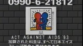 Act Against AIDS'93 CM