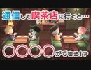 【あつ森】喫茶店！ラジオ体操！フレンドたちと大型アプデを楽しむ！丨帰宅しない部