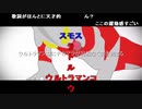 【再】怪　文　書　ア　レ　ン　ジ.mv