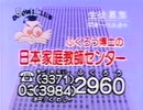 日本家庭教師センター学院 CM(君が代ロック) 1992