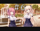 【体験版実況】アンレス・テルミナリア【#6】