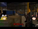 【ゆっくり実況】マルチプレイFPSを全て制してやる！part２