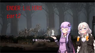 （初見プレイ）ENDER LILIES part2 [VOICEROID動画]