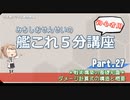 【艦これ×初心者用】第27回　みちしおせんせいの艦これ５分講座　ダメージ計算の構造と概要