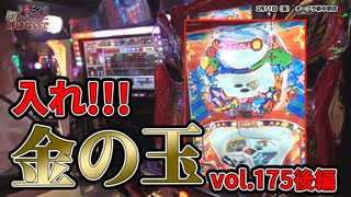 なんこつのぽんこつと呼ばないで vol.175 後編【drop in ch】