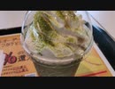 宇治抹茶フラッペ　マクドナルド